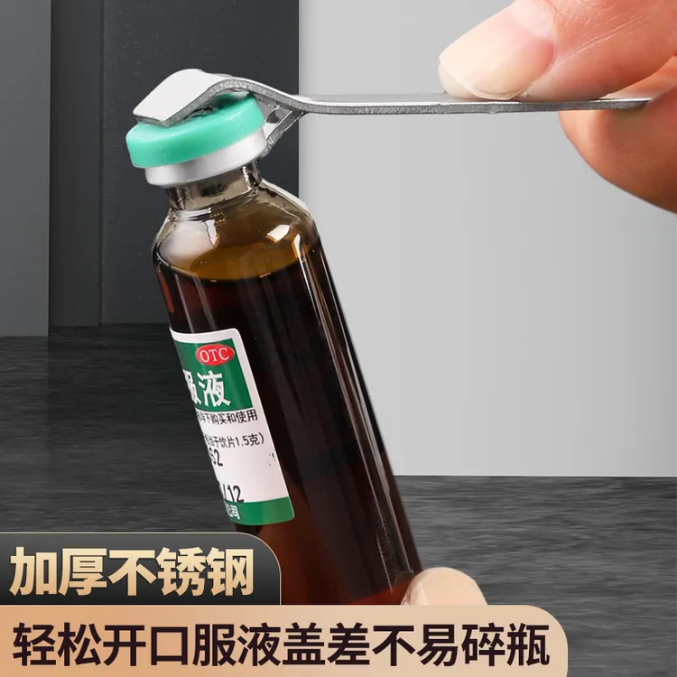 口服液开瓶器多功能开盖器开药瓶青霉素铝盖启盖器冻干粉起子起瓶