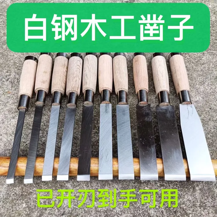 木工凿子白钢凿子雕刻木门安装手工凿木柄木作手工凿子木工工具