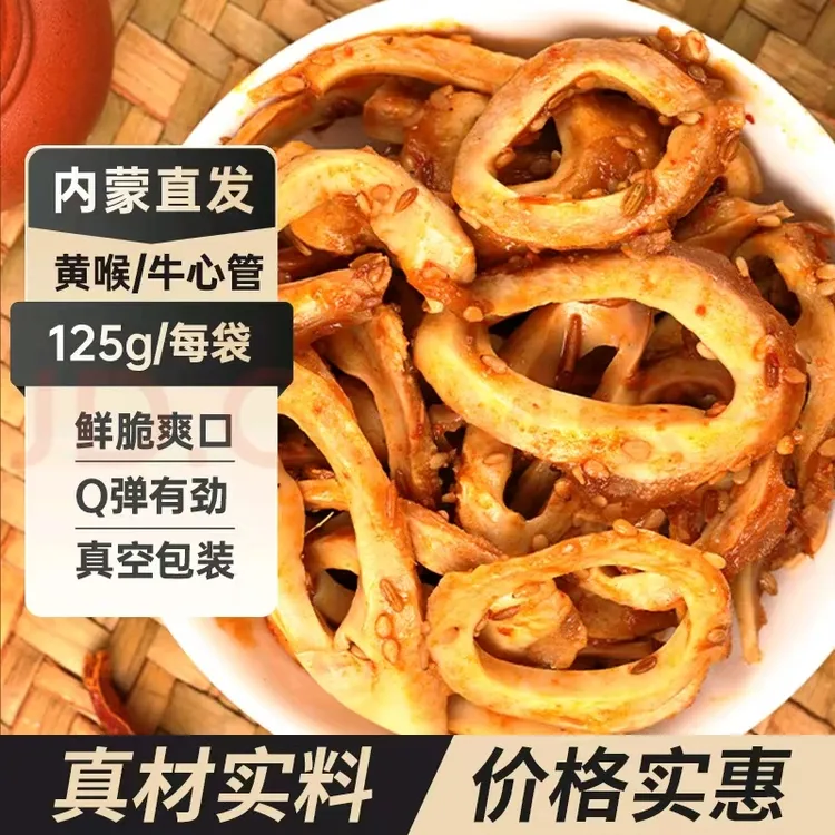内蒙特产香辣牛黄喉即食休闲零食牛心管烧烤味解馋追剧零食下酒菜