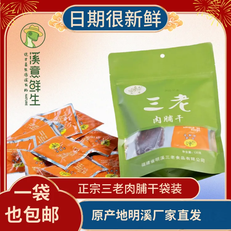 明溪三老肉脯干福建特产闽西八大干猪肉脯干原切手撕独立包装