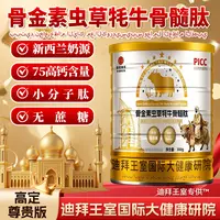骨金素虫草牦牛骨髓肽 （试吃一桶）泊