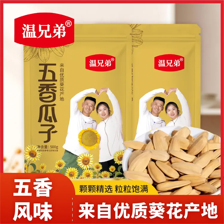 五香味脱皮瓜子内蒙古特产休闲零食产地直发