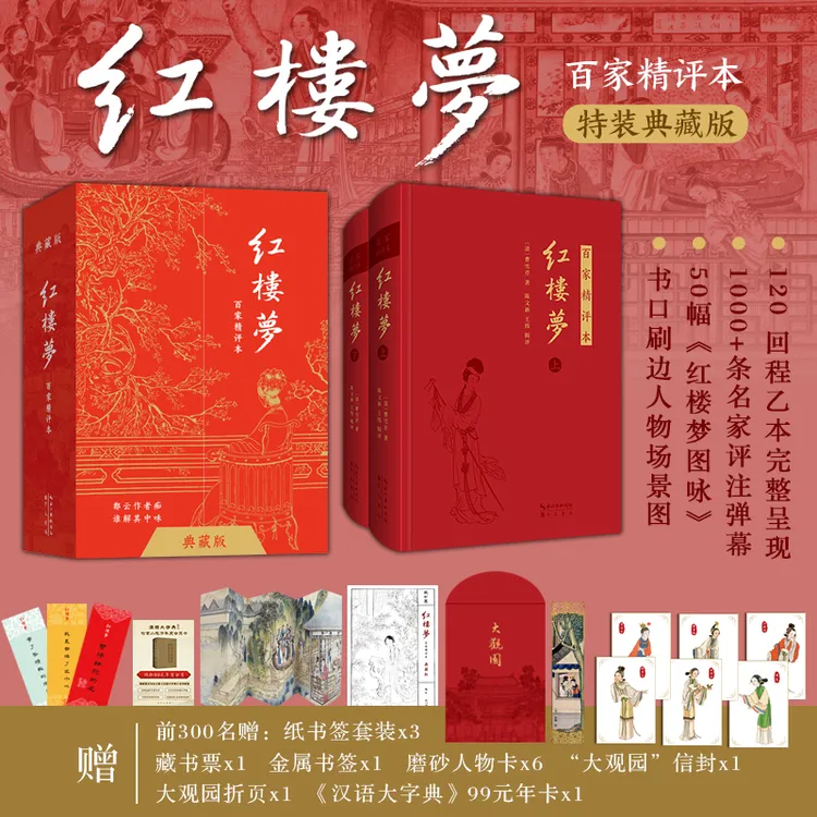 原著红楼梦图书崇文书局正版阅读正版书籍刷边书籍正版百家精评本