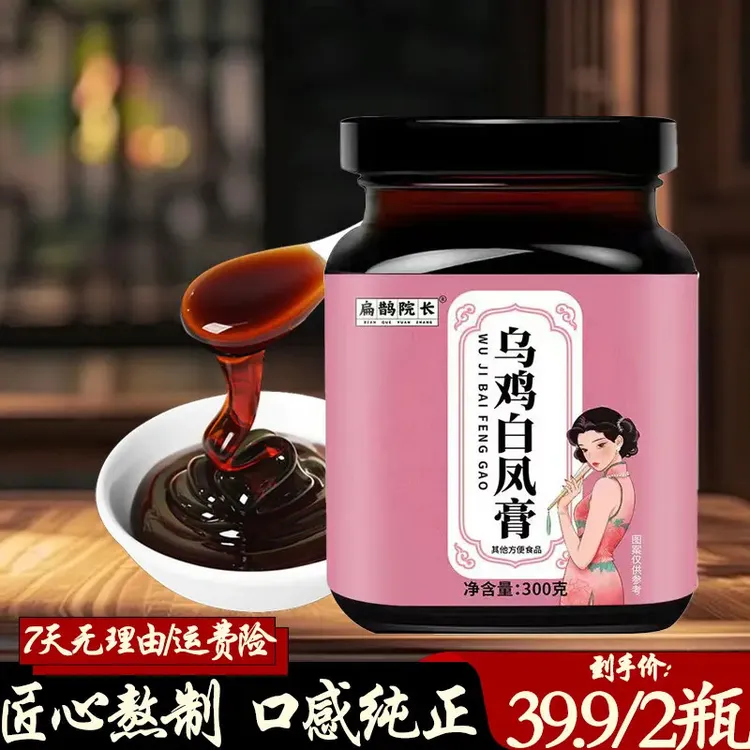 【匠心萃聚】细选提炼原生精粹严选良品乌鸡白凤膏