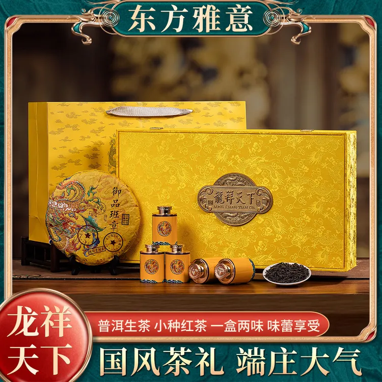 强韵龙祥天下普洱小种红茶礼盒装