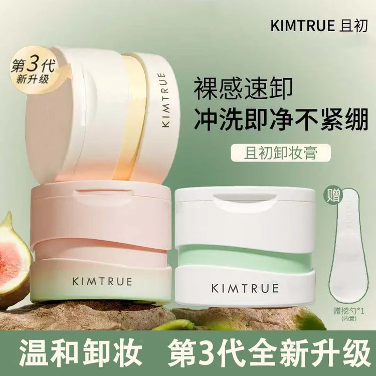 KIMTRUE/且初卸妆膏土豆泥小青瓜深层清洁温和不刺激卸妆油乳正品