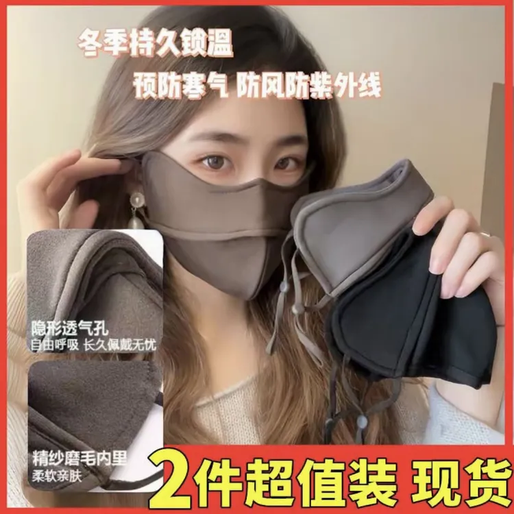 【两个装】冬款防寒保暖口罩5D立体修容护眼角男女保暖防风保暖口罩