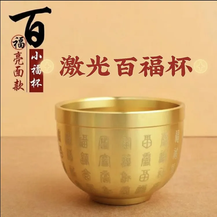 纯黄铜百福茶杯就被供杯摆件礼品工艺品高档主人杯礼品摆件复古