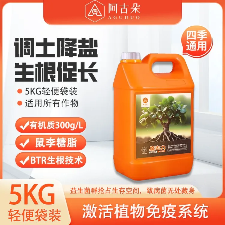 阿古朵-魔古力/调土降盐/鼠李糖脂生物防病