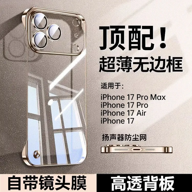 适用苹果17ProMax手机壳电镀无边框16Pro带镜头膜15/14透明13轻薄