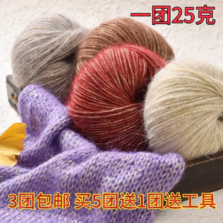 新品星河金葱马海毛喷毛纱手工编织亮丝闪丝中粗围巾diy毛线团25g