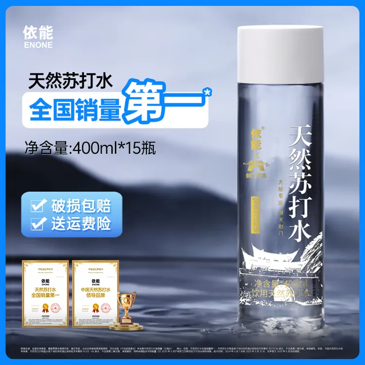 【剑门关】依能天然苏打水弱碱性PH值8.5±0.5清爽饮用水400ml*15瓶