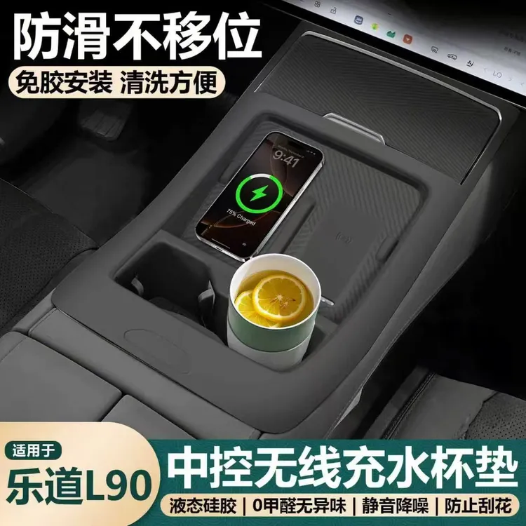 适用于25款蔚来乐道L90无线充硅胶垫中控台垫水杯垫内饰改装用品