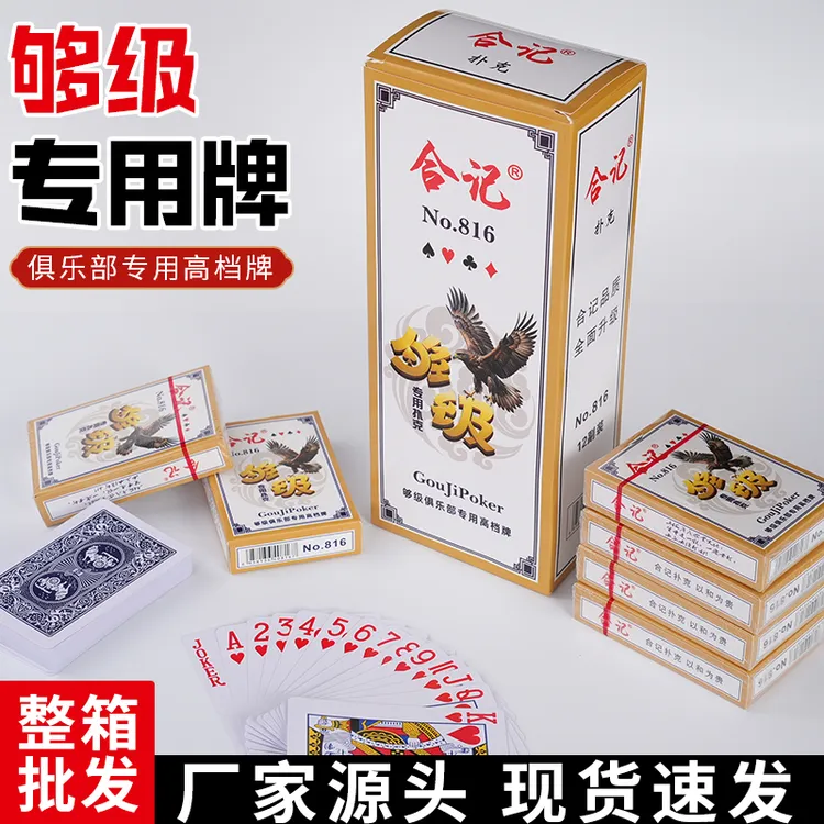 整箱批发合记山东够级专用扑克牌加厚加硬带鹰扑克牌耐用大字纸牌