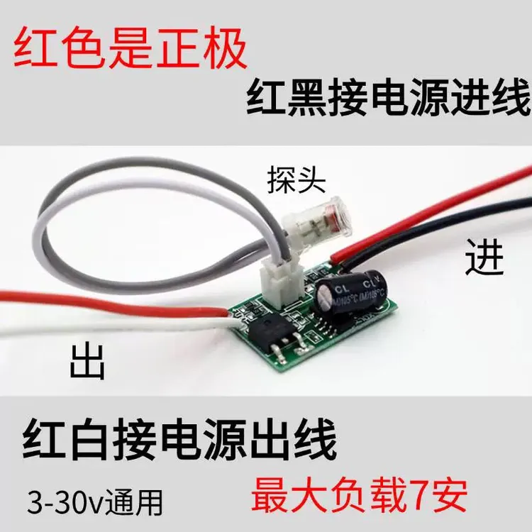 3V3.7V5V12V24V30V光控开关 适用灯条电机路灯天黑自动开灯