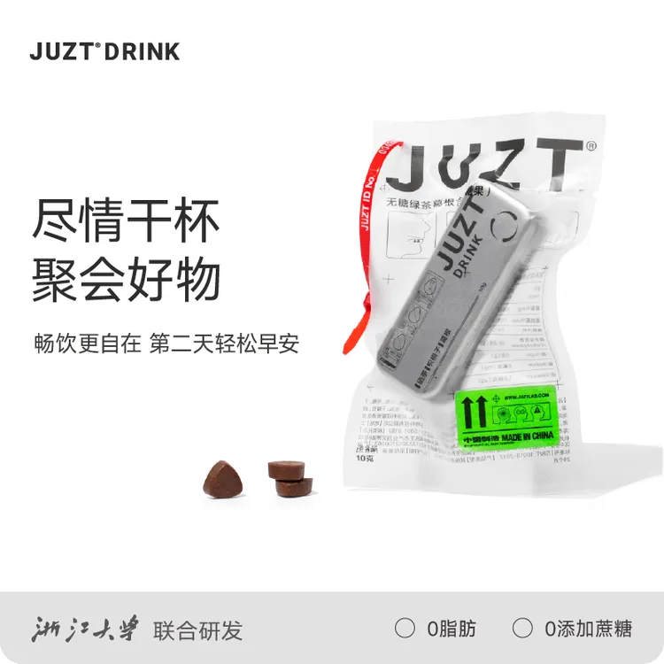 JUZT DRINK即可清醒感葛根枳椇子草本含片酒局应酬无忧