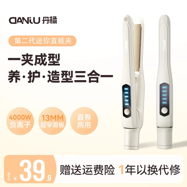 丹橘电夹板直发卷发两用负离子卷发棒迷你拉直烫发女宿舍刘海便携