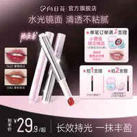 向日花固体唇蜜水光镜面唇釉不易沾杯嘟嘟唇持久滋润春日换季美妆