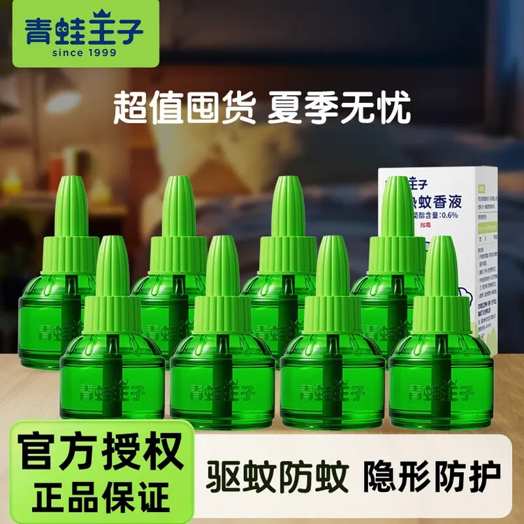 青蛙王子电热蚊香液驱蚊液防蚊无香型插电式室内卧室家用官方正品