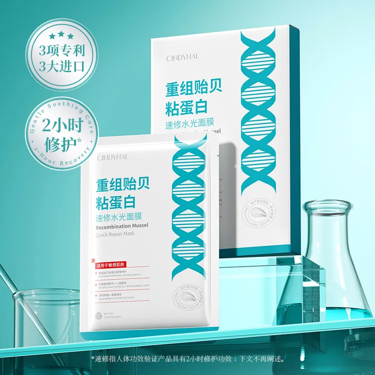 【2盒福利】重组贻贝粘蛋白速修水光面膜保湿水光焕亮面膜修护面膜
