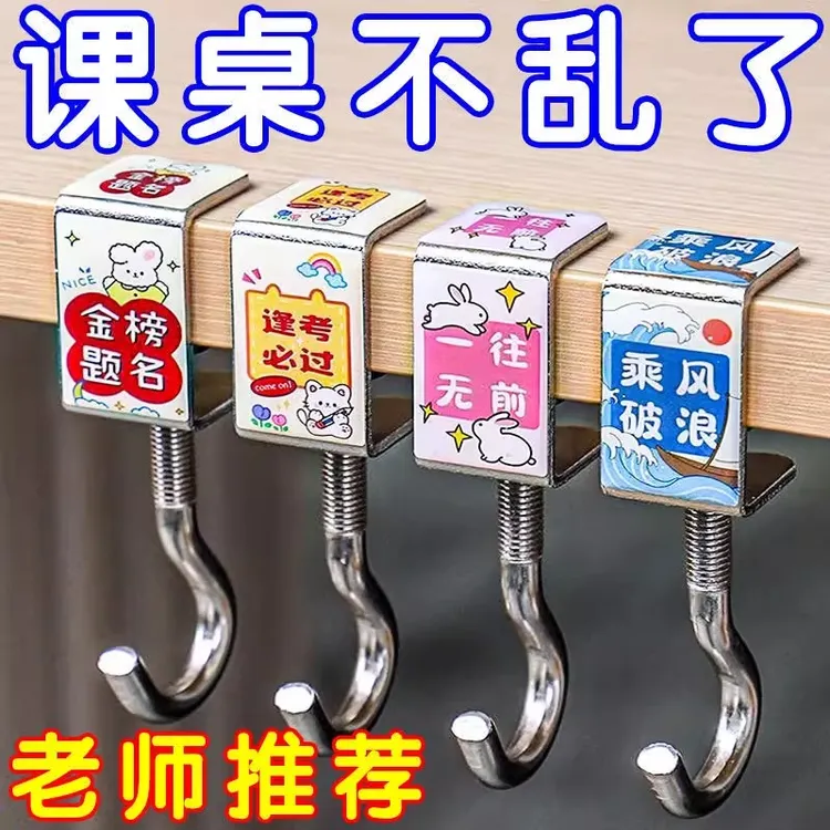 加厚升级书包挂钩可移动学生课桌免打孔高颜值耐用简约家用可旋转