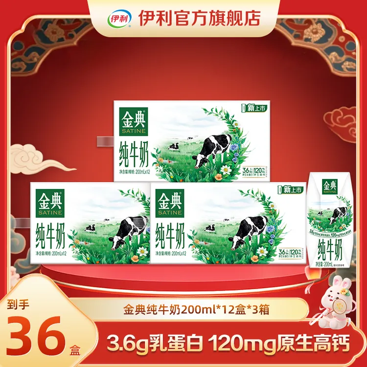 伊利（9月） 3箱金典纯牛奶装200ml*12盒 DR