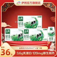 金典纯牛奶200ml*12盒*3箱优质乳蛋白营养早餐奶整箱装 