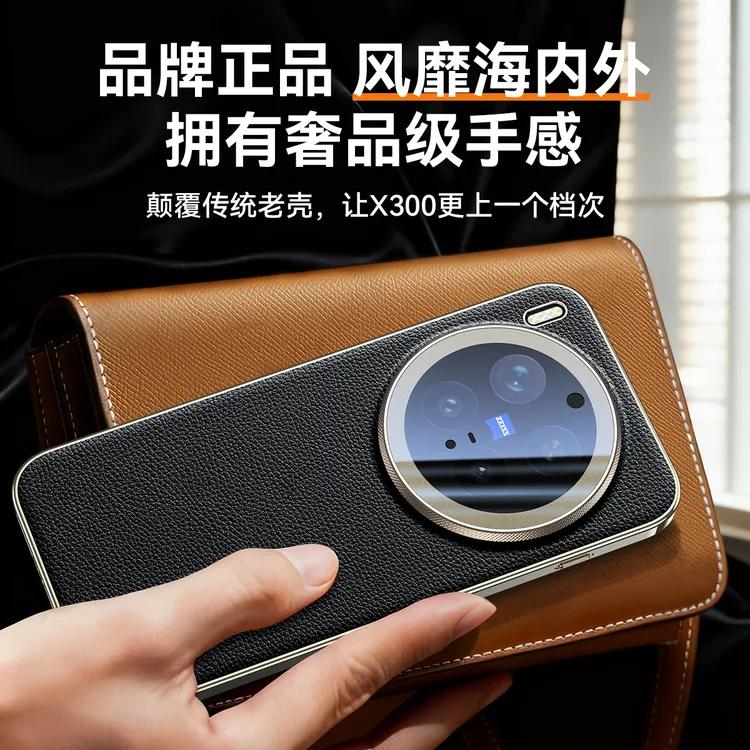 顺丰适用于vivoX300pro手机壳真皮X300金属镜头全包防摔保护套男