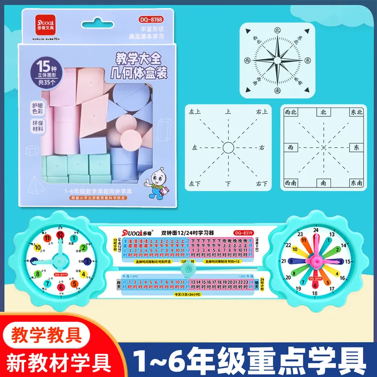 方向板几何体24时学习器12计时法钟表模型双面钟面认识时钟小学