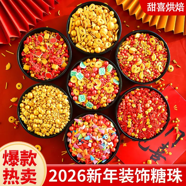 2026新年糖珠金色圣诞糖珠蛋糕装饰新年许愿树装饰甜品点缀糖果