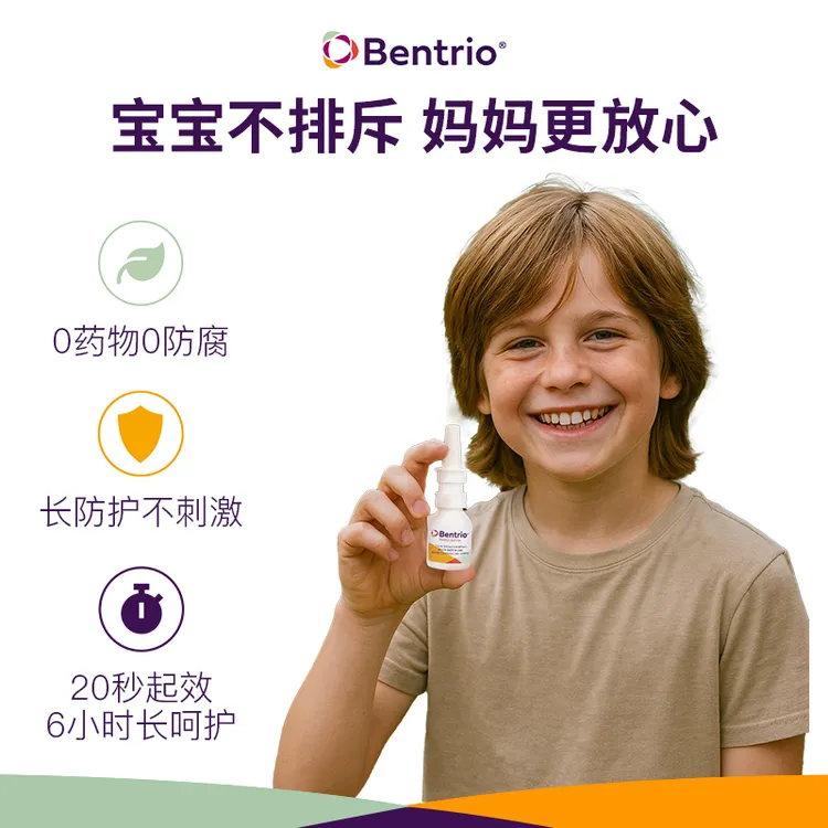 粉丝专属Bentrio百畅悠液体口罩瑞士进口儿童成人隐形阻隔鼻腔喷雾