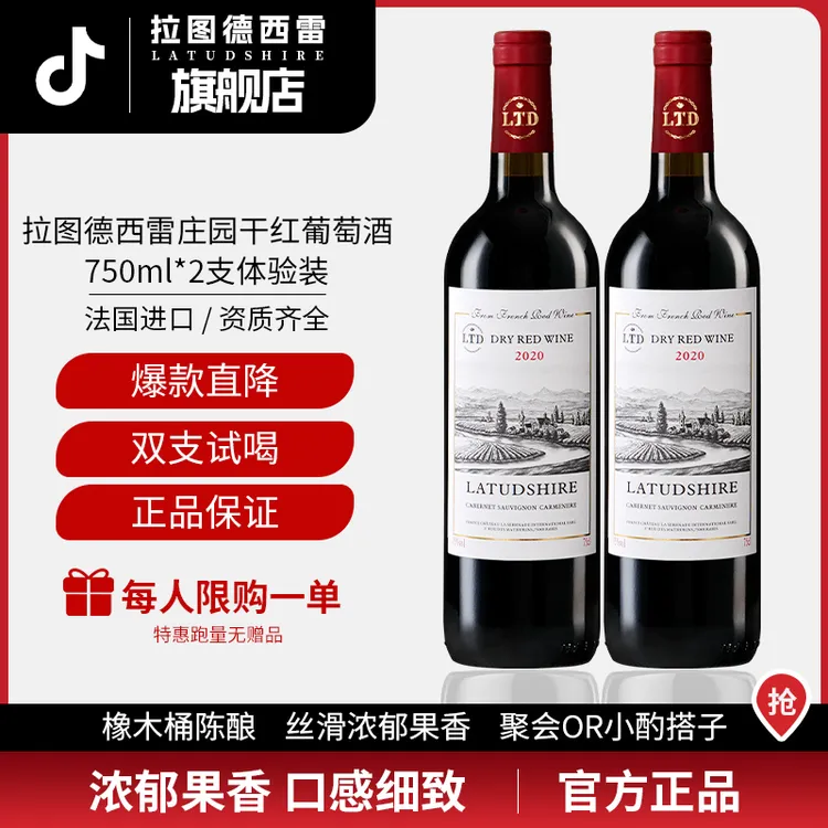 福利促销 法国原酒红酒干红葡萄酒750ml*2瓶正品双支酒水小酌送人