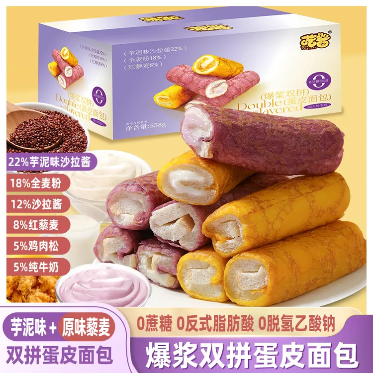 【12包】喏酱0蔗糖芋泥味+原味藜麦爆浆双拼蛋皮面包健康早餐代餐