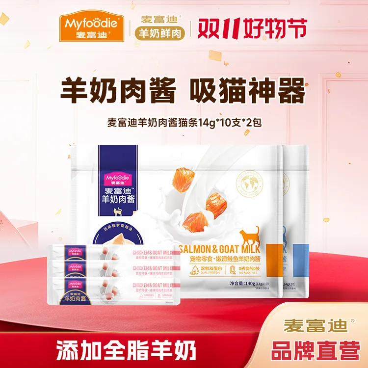 【羊奶肉酱猫条2包】麦富迪羊奶肉酱猫条0谷0胶0诱食成幼猫补水零食