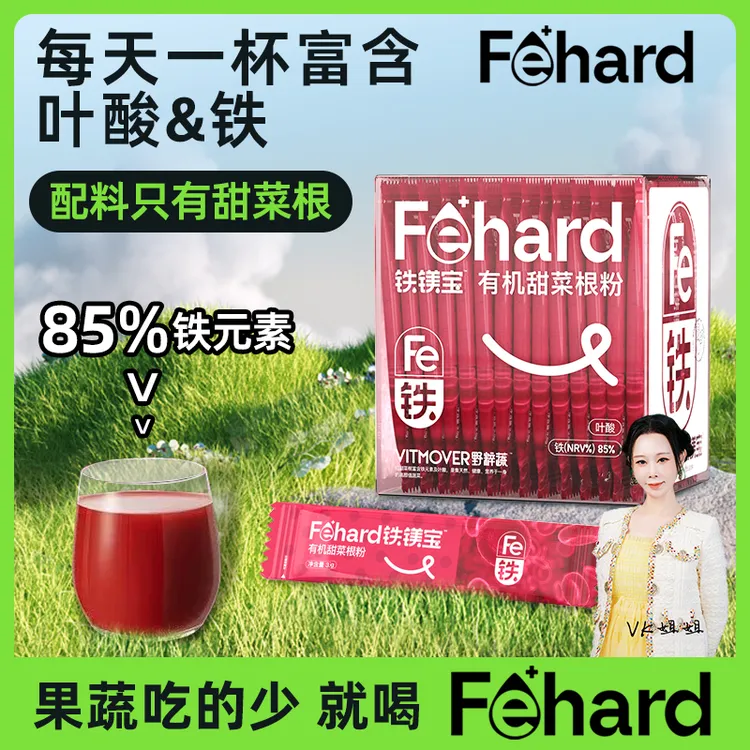 【VK姐姐专属】野粹蔬有机甜菜根粉膳食补铁冲饮健康代餐蔬果粉