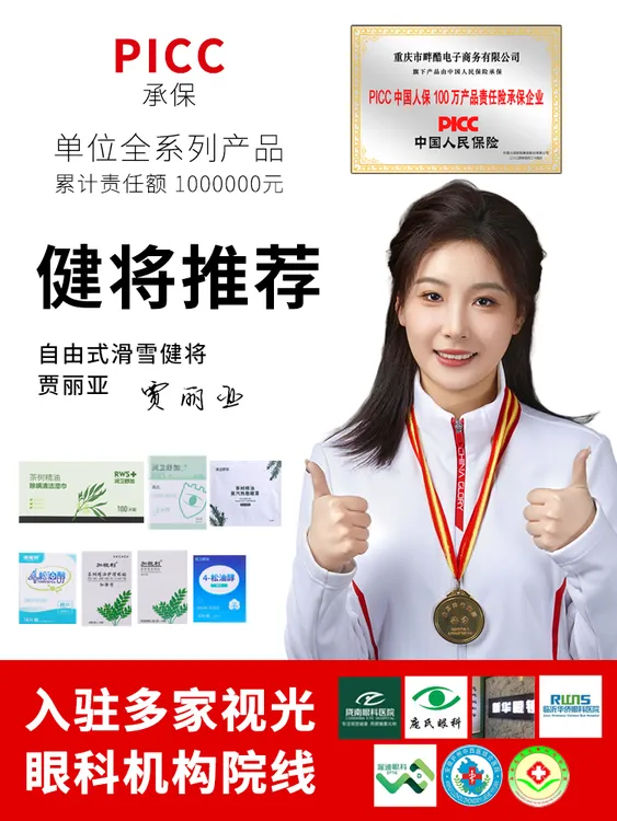 加视利四松油醇茶树精油眼部螨虫眼睑清洁湿螨虫眼部棉片眼贴