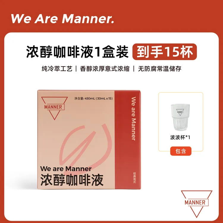 Manner浓醇咖啡液单盒装送杯子 到手30ml*15条