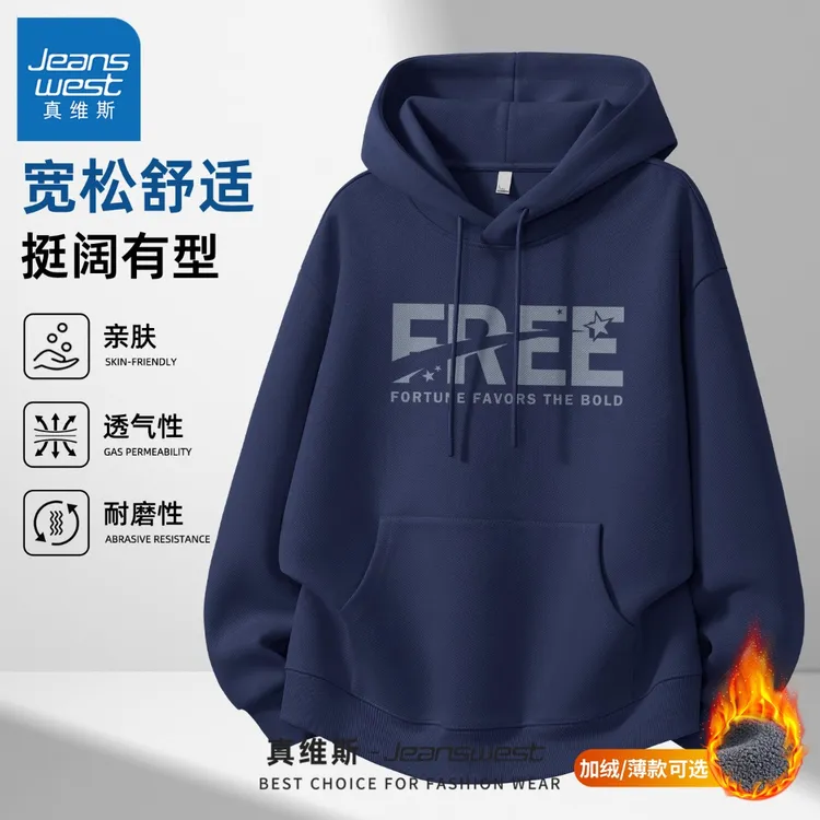 真维斯连帽卫衣男青少年男生秋季上衣2025新款美式高街外套男款x