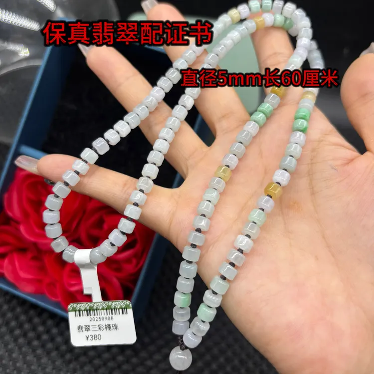 福利天然缅甸A货翡翠糯冰拼色桶珠5mm玉石挂件绳毛衣链长链百搭款