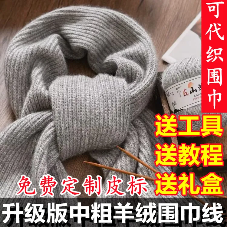 24支6股中粗羊绒线围巾材料包柔软手工diy时尚保暖diy正品