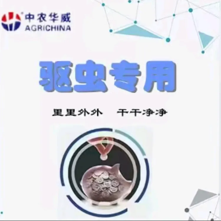 中农华威驱虫粉剂