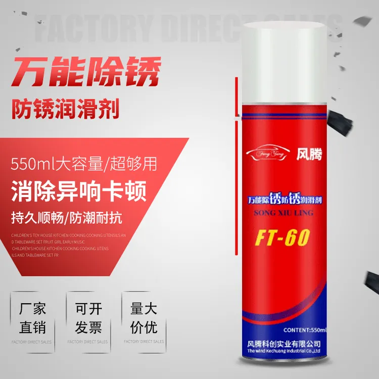 松锈灵金属万能螺栓钢铁防锈润滑剂防锈油除锈剂松锈剂螺丝松动剂