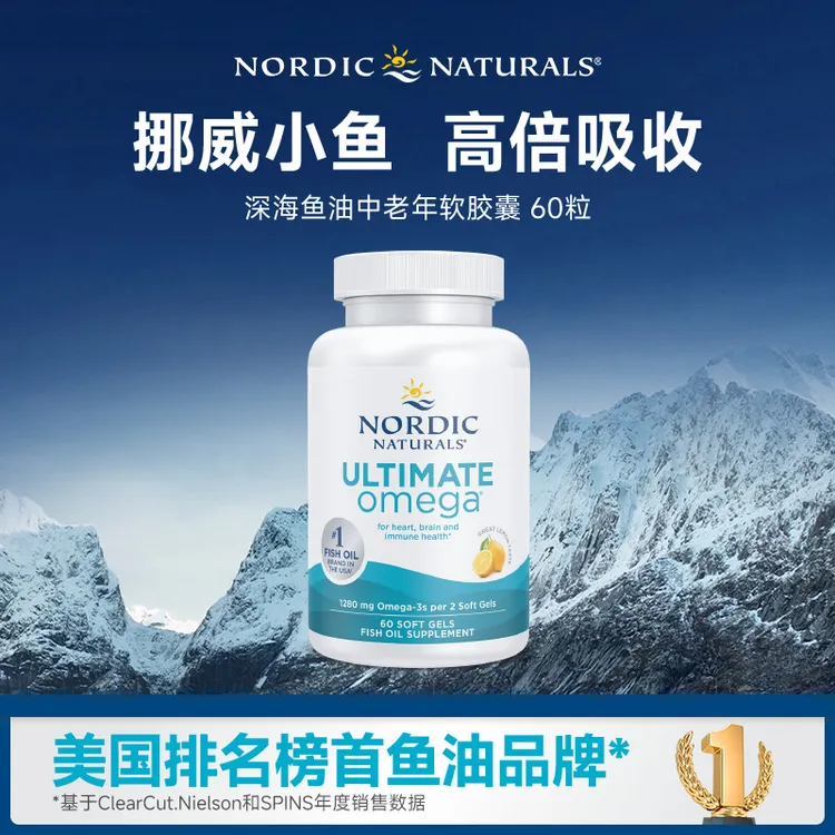 【专享】挪威小鱼成人鱼油健身Omega3深海鱼油软胶囊Ultimate Omega60 ct.