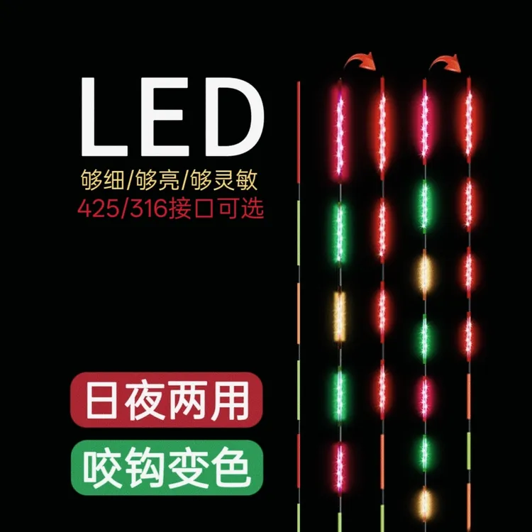 超亮LED夜光行程漂尾日夜两用咬钩变色316/322/425变色电子漂配件
