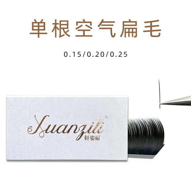 轩姿丽嫁接睫毛单根仿真超软自然空气扁毛种假睫毛美睫店专用软毛