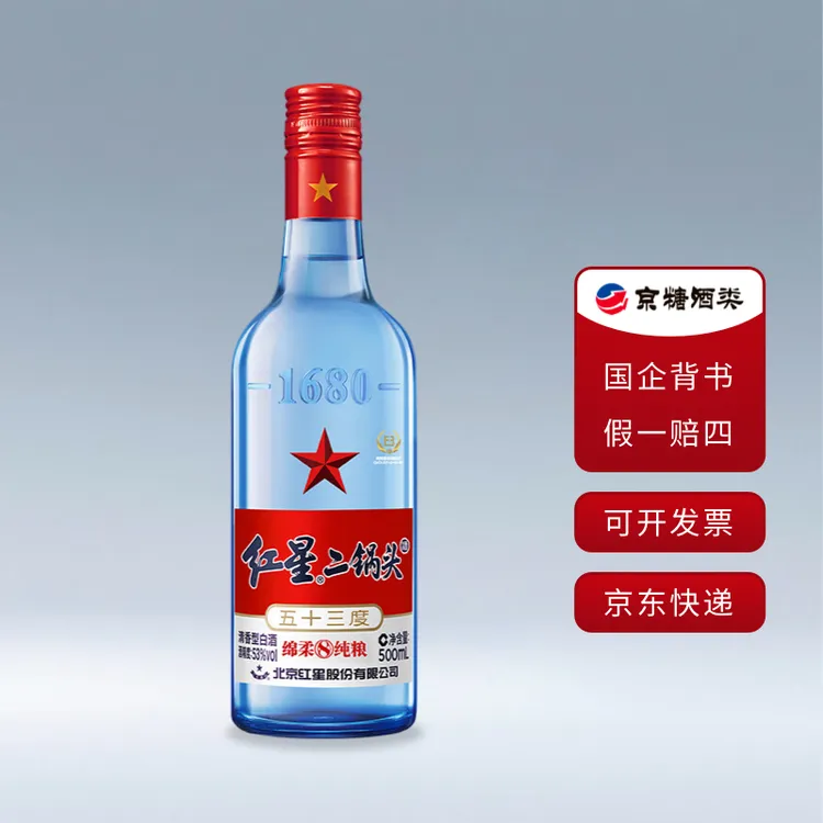 红星二锅头 53度 蓝瓶绵柔8纯粮 清香型白酒 500ml 纯粮口粮酒