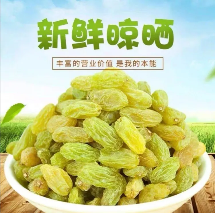 新货上市【抢一斤】新疆葡萄干软糯香甜做果汁果酱打豆浆