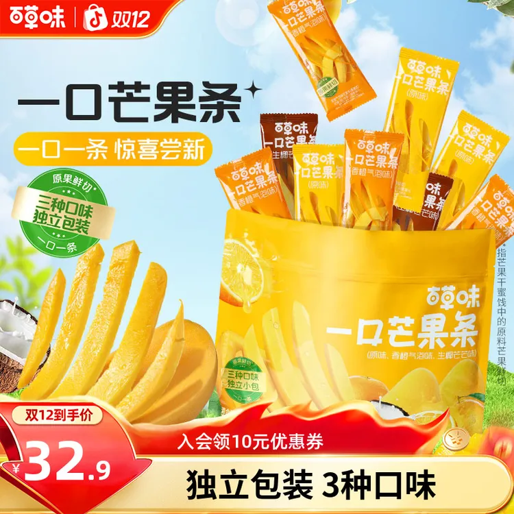 百草味芒果条450g水果干果脯蜜饯休闲小吃零食芒果干独立小包装