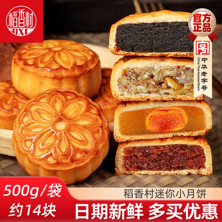 稻香村月饼散装迷你小月饼 散称月饼五仁豆沙迷你月饼独立小包
