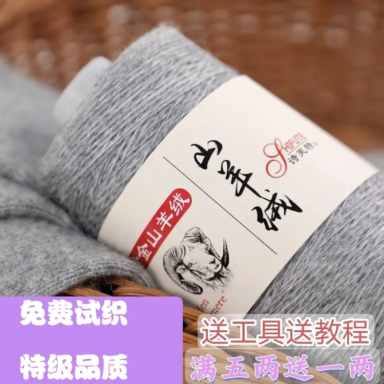 纯山羊绒线手编机织diy中细高端围巾毛衣线材料包拍五送一
